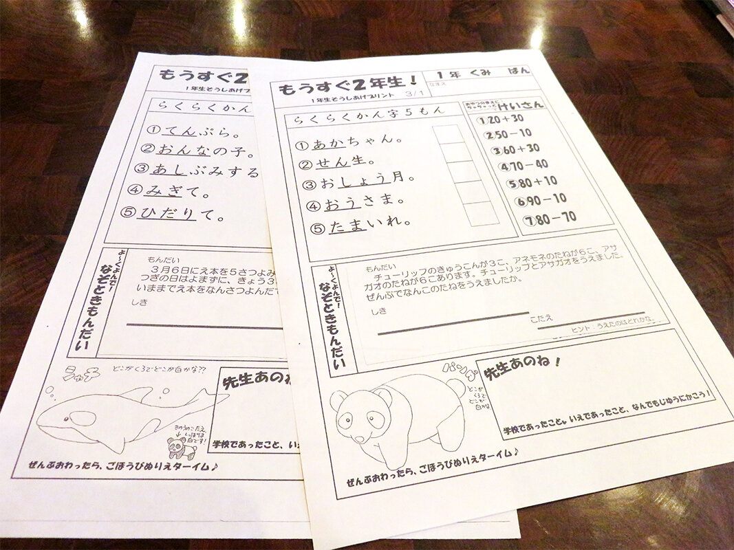 小学校で配布していた手作りの「おもしろプリント」画像