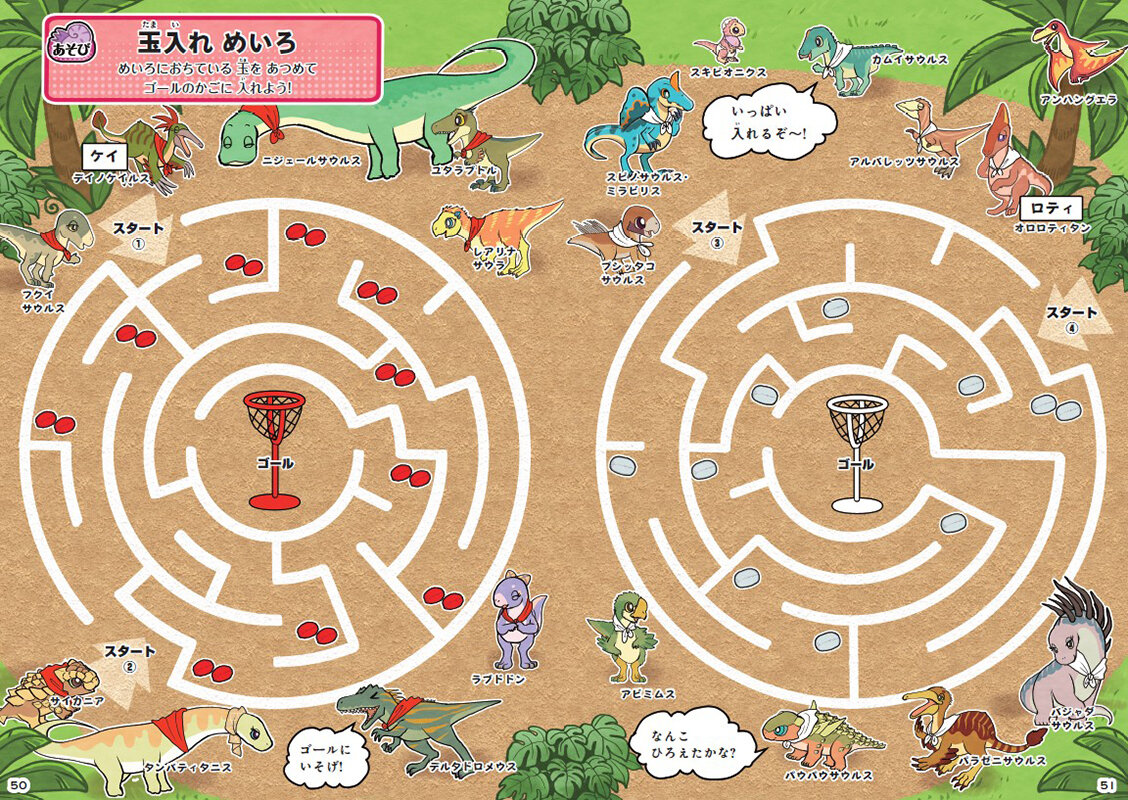 『ダダダダイナ小学校　あつまれ！　きょうりゅう小学生』本文画像