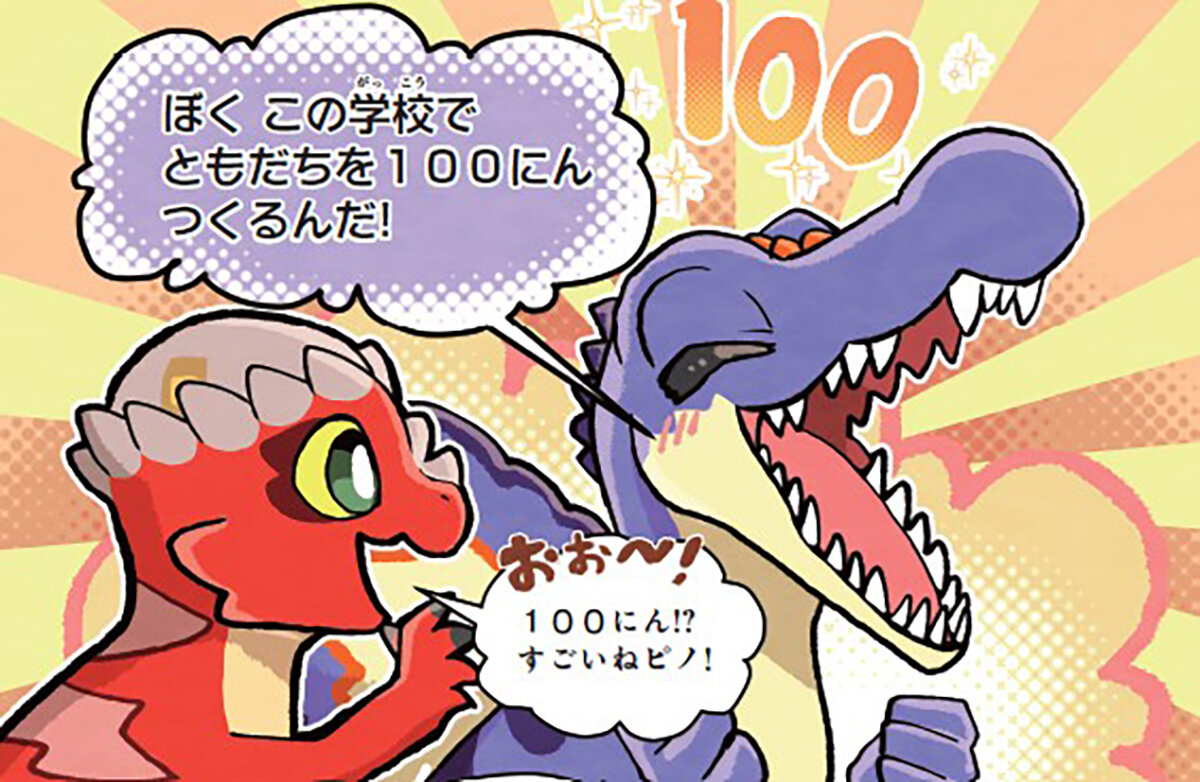 『ダダダダイナ小学校　あつまれ！　きょうりゅう小学生』本文画像