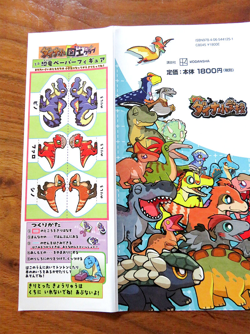 カバー袖の「ミニ恐竜フィギュア」画像