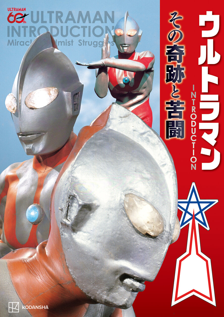 ウルトラマンとウルトラマンA 10月31日 ウルトラマンAが命名したウルトラマンゼットの名前の意味と