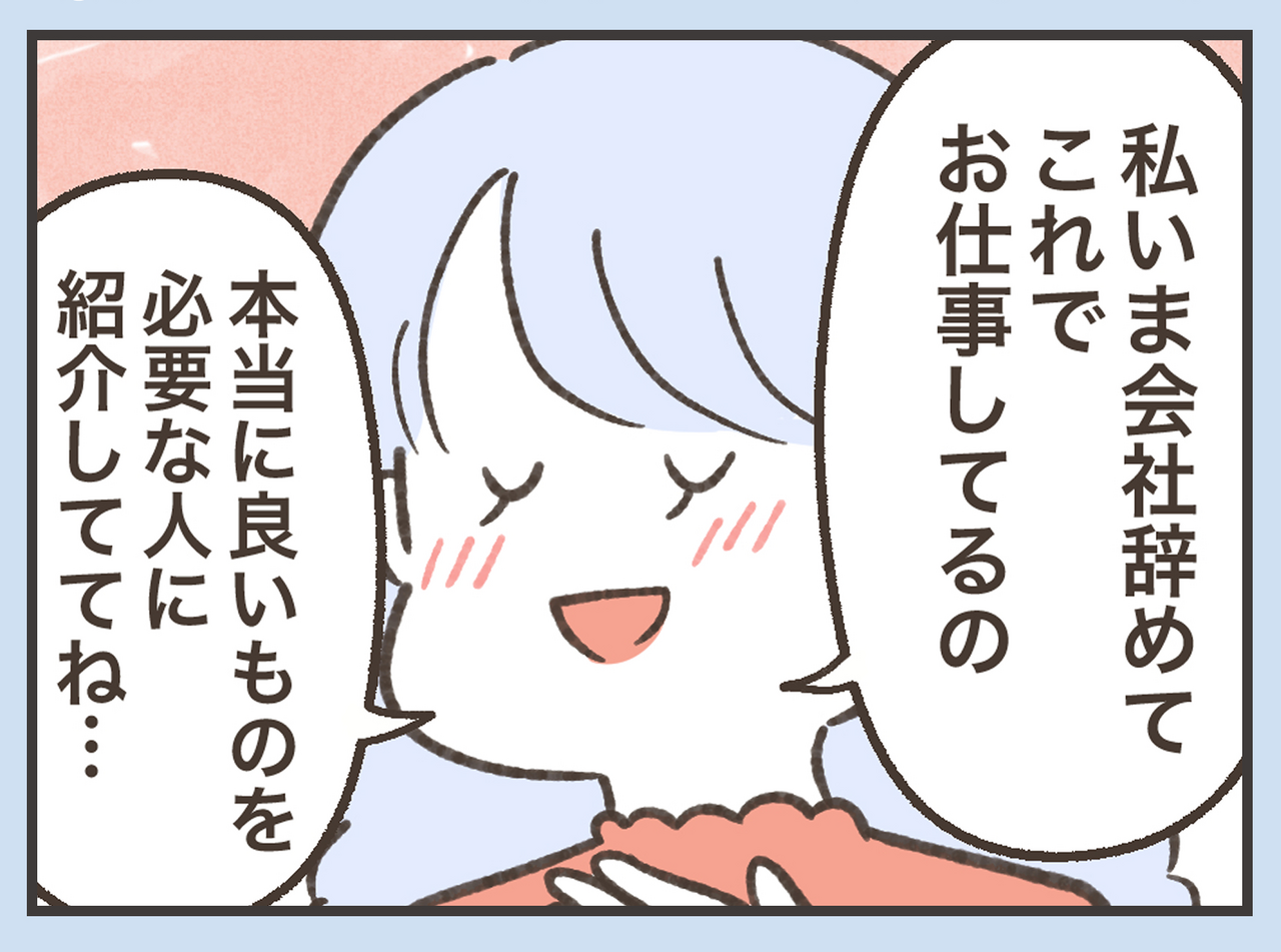 22話『すいとツキ　勢いで会社辞めちゃったけど、転職って何から始めればいいですか？』（作：タナカ）