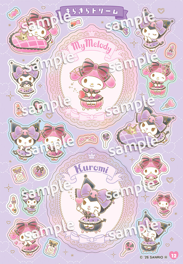 マイメロディ＆クロミ　おそろいいっぱい！　シールブック