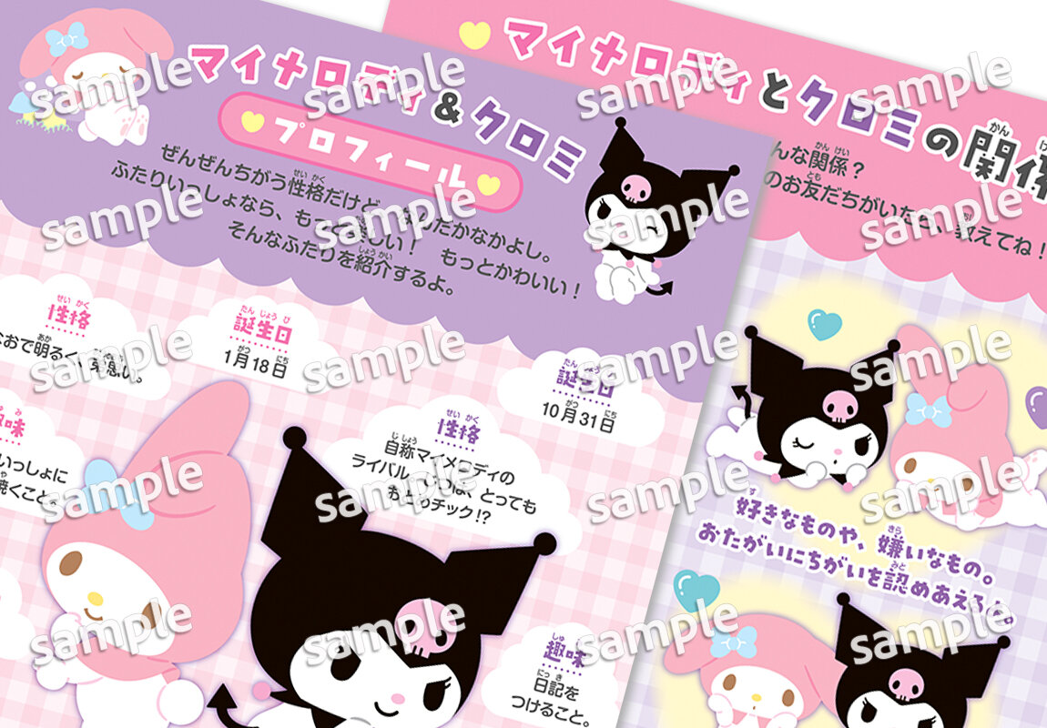 マイメロディ＆クロミ　おそろいいっぱい！　シールブック