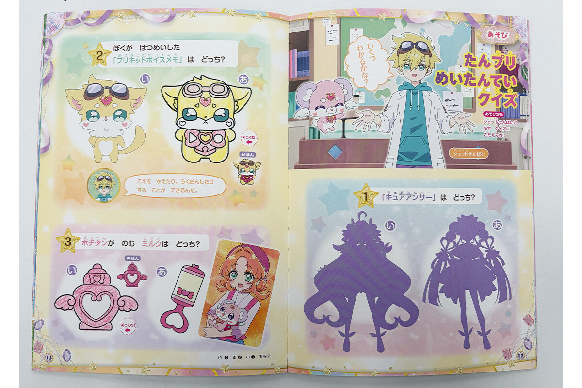 『めいたんていプリキュア！　おはなしドレスぬりええほん』中面