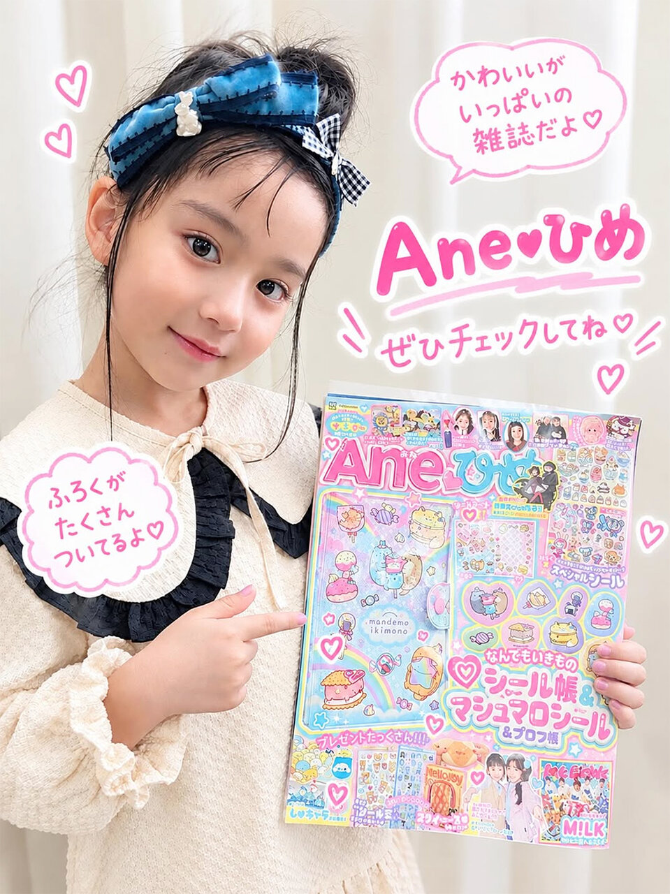 Ane♡ひめ読モ