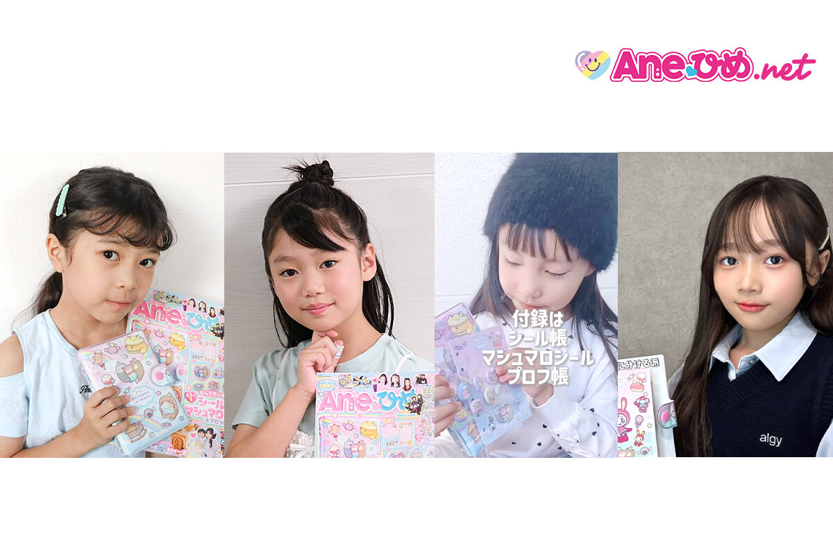 Ane♡ひめ読モ