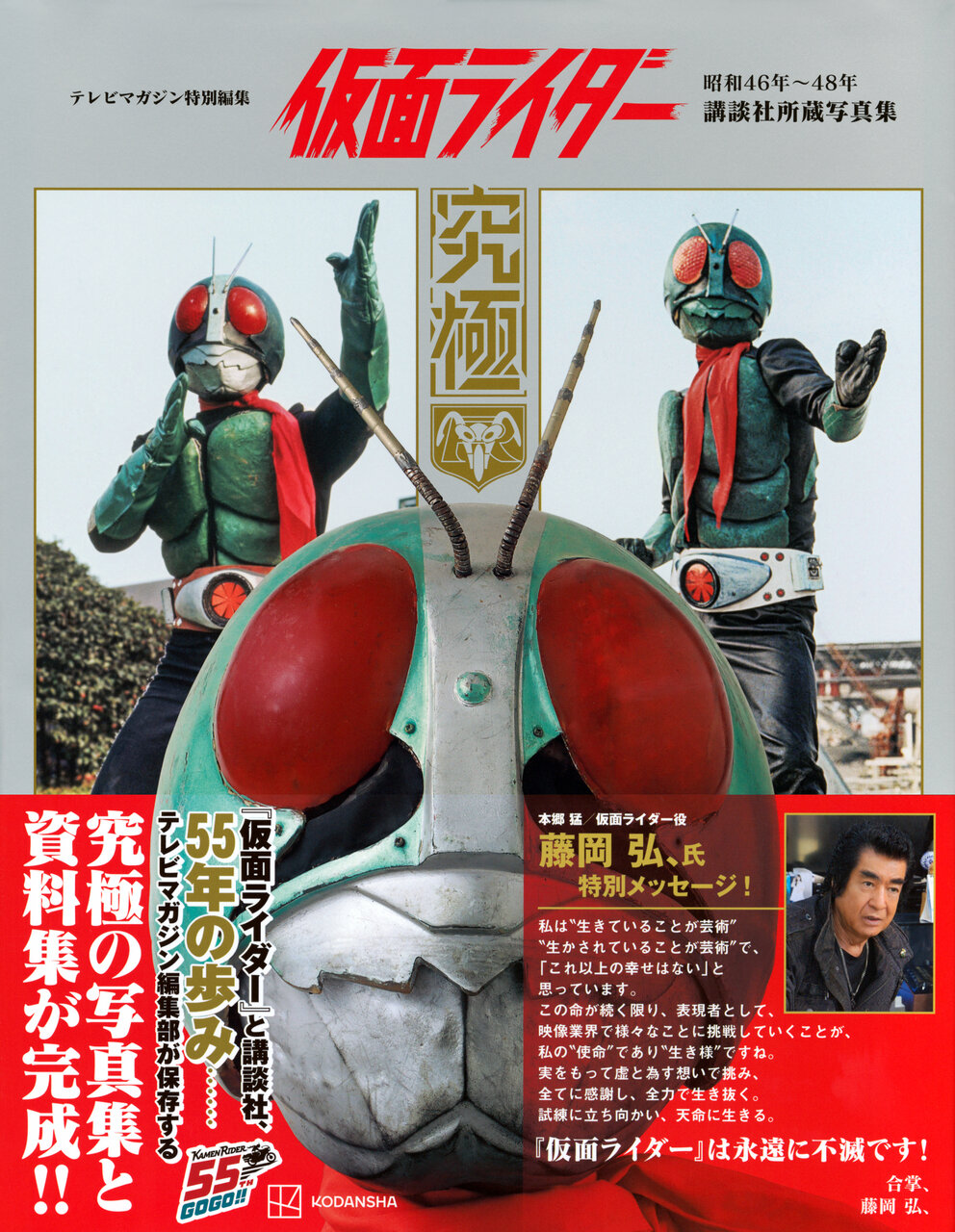 仮面ライダー究極の書影画像