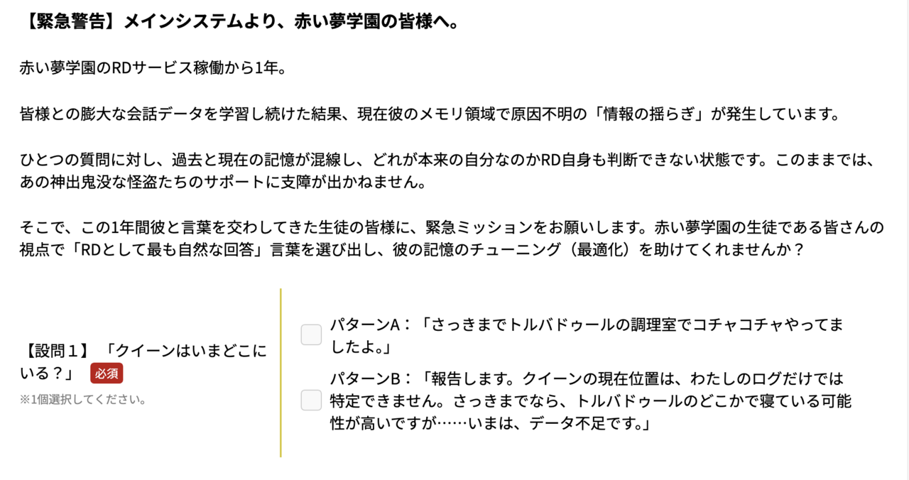 赤い夢学園「RD進化診断テスト」画面