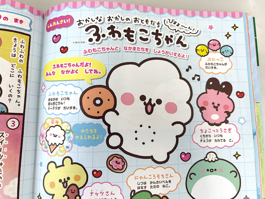 ふわもこちゃん