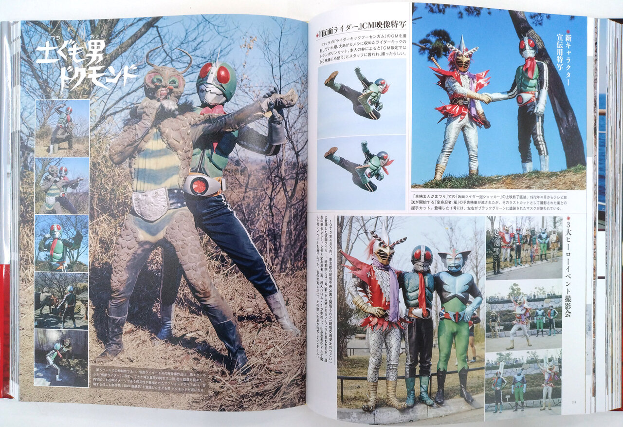 仮面ライダー究極P214-215の画像