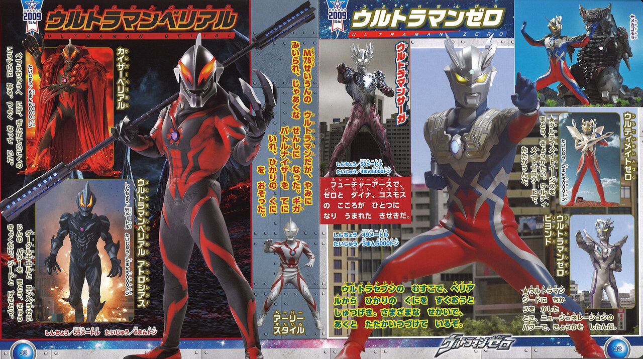 全ウルトラマン　パーフェクト大図鑑　２０２６のP32-33の画像
