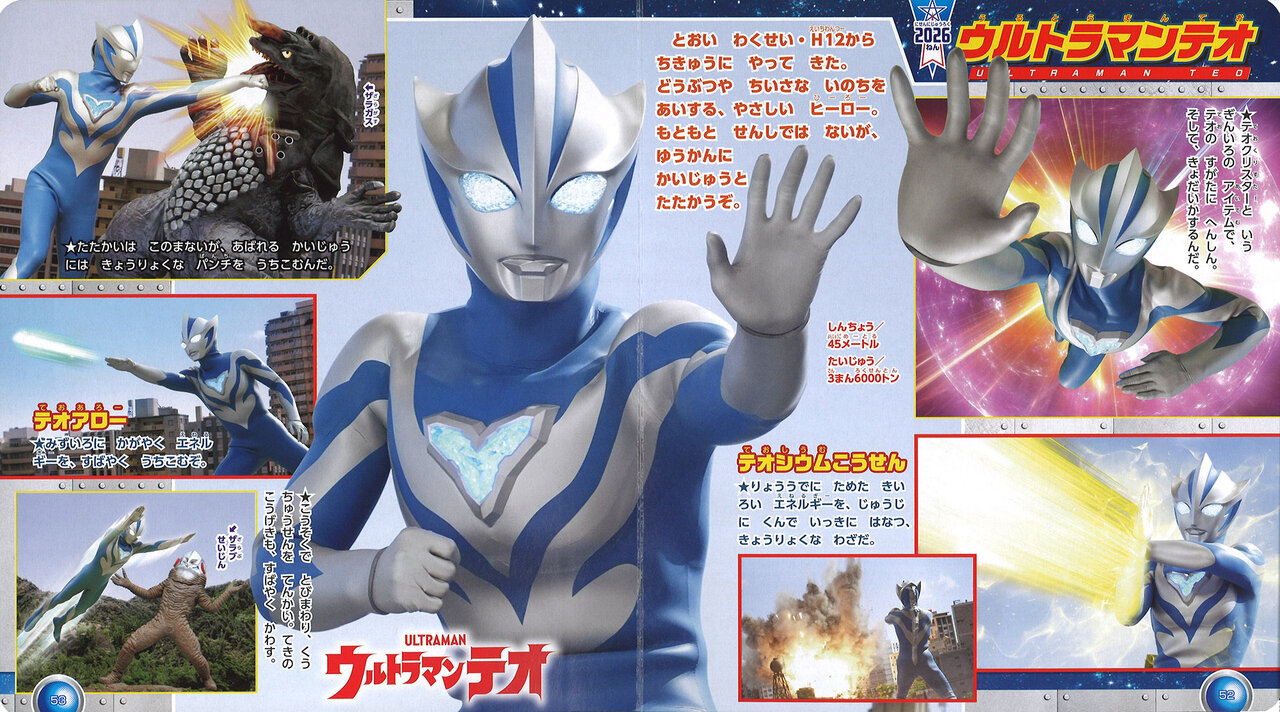 全ウルトラマン　パーフェクト大図鑑　２０２６のP52-53の画像