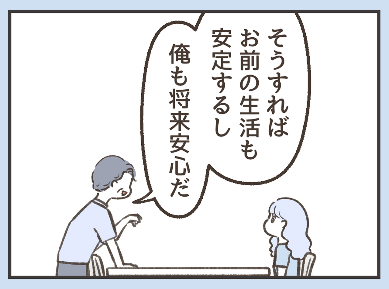 25話『すいとツキ　勢いで会社辞めちゃったけど、転職って何から始めればいいですか？』（作：タナカ）