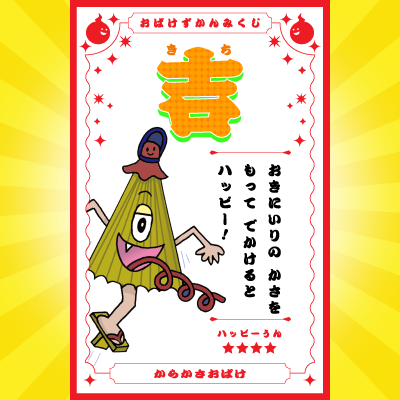 ＼このおばけがでてくる本はコレ！／