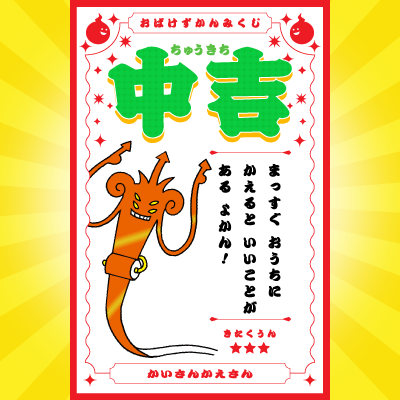 ＼このおばけがでてくる本はコレ！／