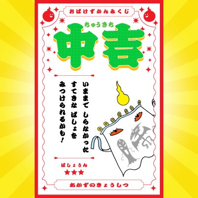＼このおばけがでてくる本はコレ！／