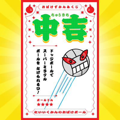 ＼このおばけがでてくる本はコレ！／