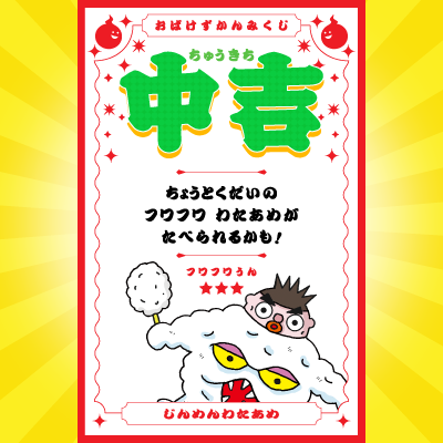 ＼このおばけがでてくる本はコレ！／