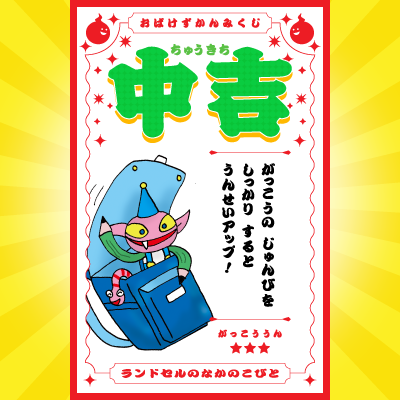 ＼このおばけがでてくる本はコレ！／