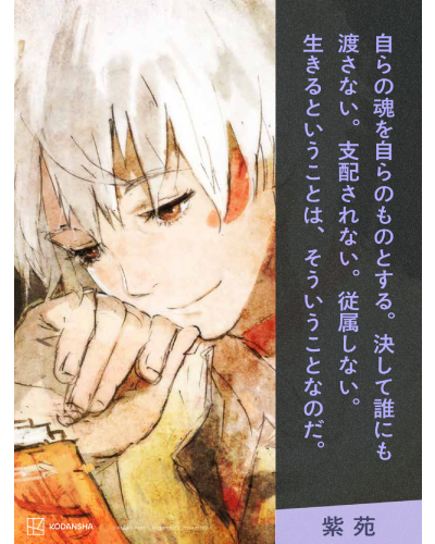 この言葉は『NO.６＃４』に掲載されています