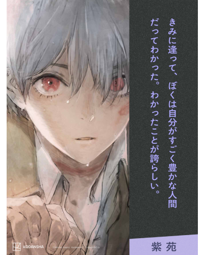 この言葉は『NO.６＃３』に掲載されています