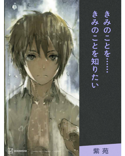 この言葉は『NO.６＃２』に掲載されています