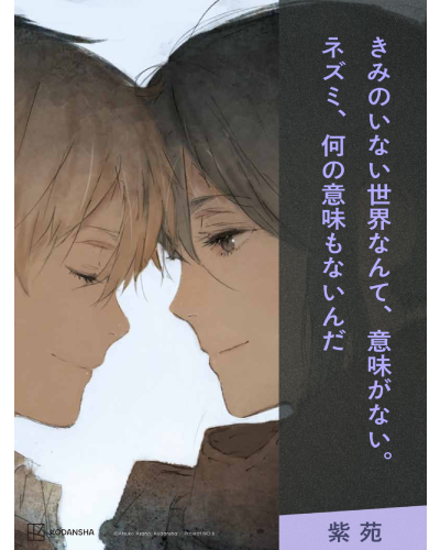 この言葉は『NO.６＃９』に掲載されています