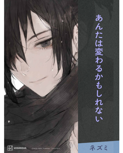 この言葉は『NO.６＃４』に掲載されています