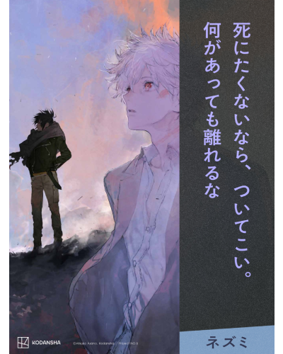 この言葉は『NO.６＃１』に掲載されています