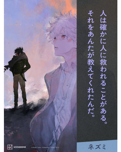 この言葉は『NO.６＃１』に掲載されています