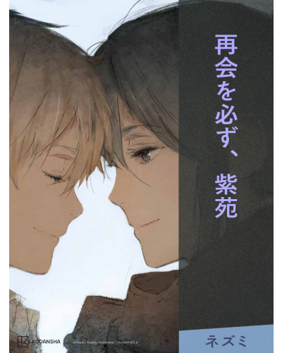 この言葉は『NO.６＃９』に掲載されています