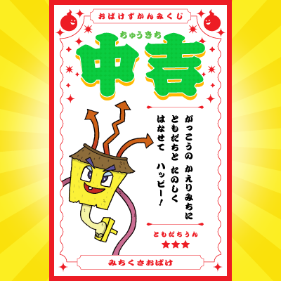 ＼このおばけがでてくる本はコレ！／