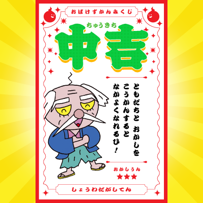 ＼このおばけがでてくる本はコレ！／