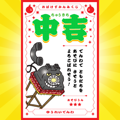 ＼このおばけがでてくる本はコレ！／