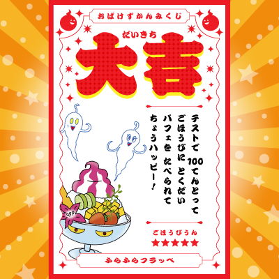 ＼このおばけがでてくる本はコレ！／