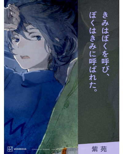 この言葉は『NO.６＃９』に掲載されています