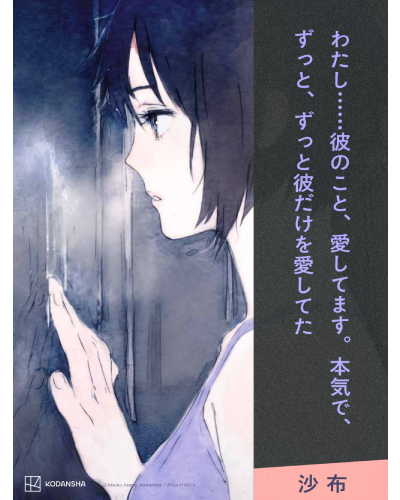 この言葉は『NO.６＃２』に掲載されています