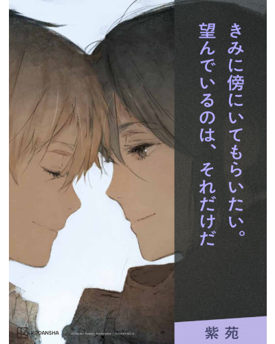 この言葉は『NO.６＃９』に掲載されています