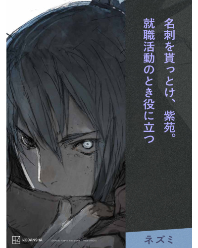 この言葉は『NO.６＃７』に掲載されています