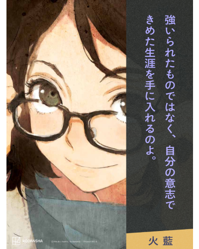 この言葉は『NO.６＃８』に掲載されています