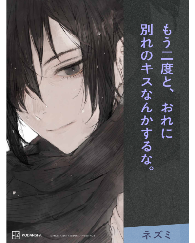 この言葉は『NO.６＃３』に掲載されています