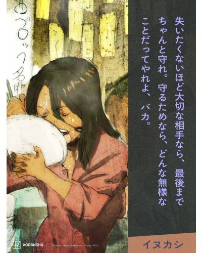 この言葉は『NO.６＃３』に掲載されています