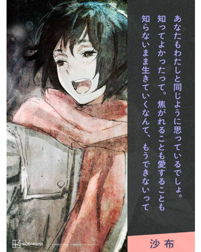 この言葉は『NO.６＃８』に掲載されています