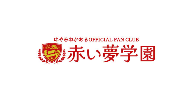 【第２回赤い夢学園総選挙】選挙ポスター大募集！（ファンアート募集）