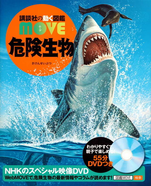 危険生物コース
